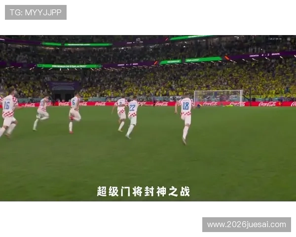 2023年世界杯巴西对阵克罗地亚比赛比分详细回顾与精彩瞬间