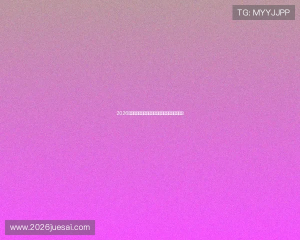 2026年世界杯正赛晋级规则对足球战术布局的影响分析 2026年世界杯正赛晋级规则对足球战术布局的影响分析