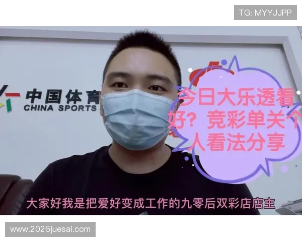 中国体育足球竞彩网最新开奖公告与中奖查询流程详解帮助用户快速查奖