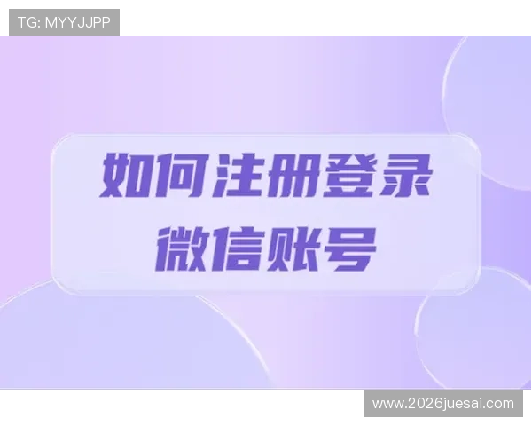 亿德体育网页版注册流程详细步骤指导帮助新用户快速完成账号注册与登录