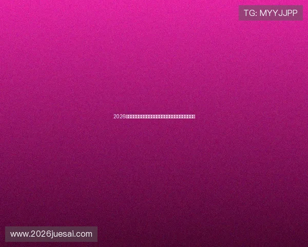 2026世界杯沙特阿拉伯对阵乌拉圭后防线详细分析与战术布局解析