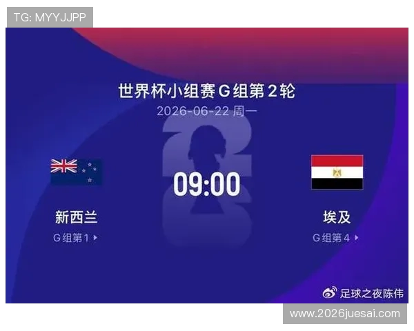 世界杯新西兰对阵埃及比赛日程安排及详细日历提醒指南