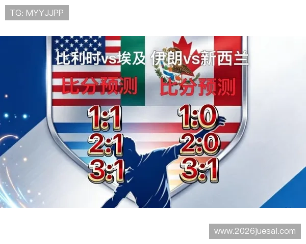 世界杯比利时对阵埃及小组赛排名分析与赛前预测指南